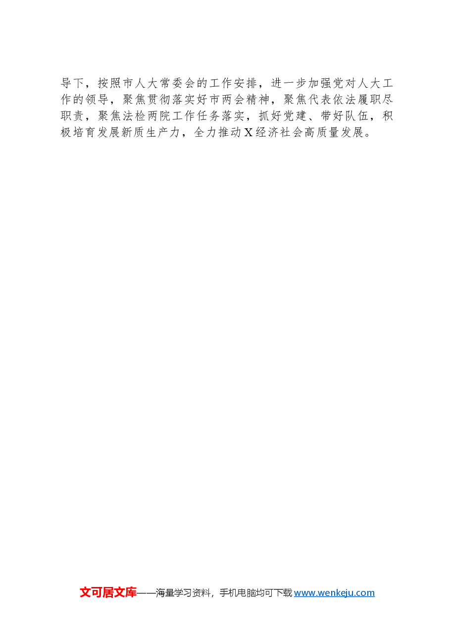 人代会上关于人大、“两院”工作报告的讨论发言.docx,第3页预览
