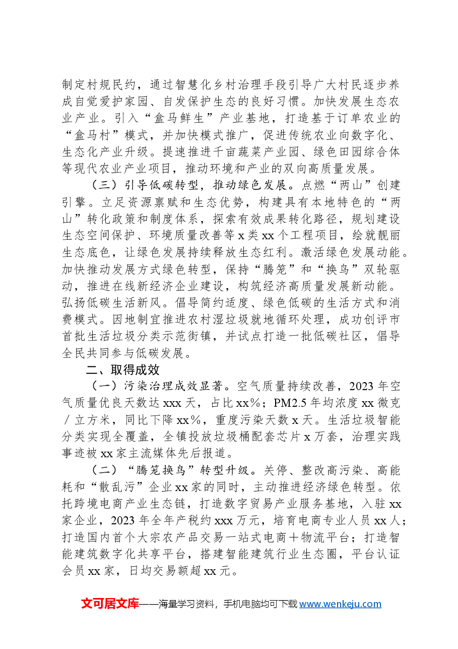 关于xx镇绿色产业基地创建的汇报.docx,第2页预览