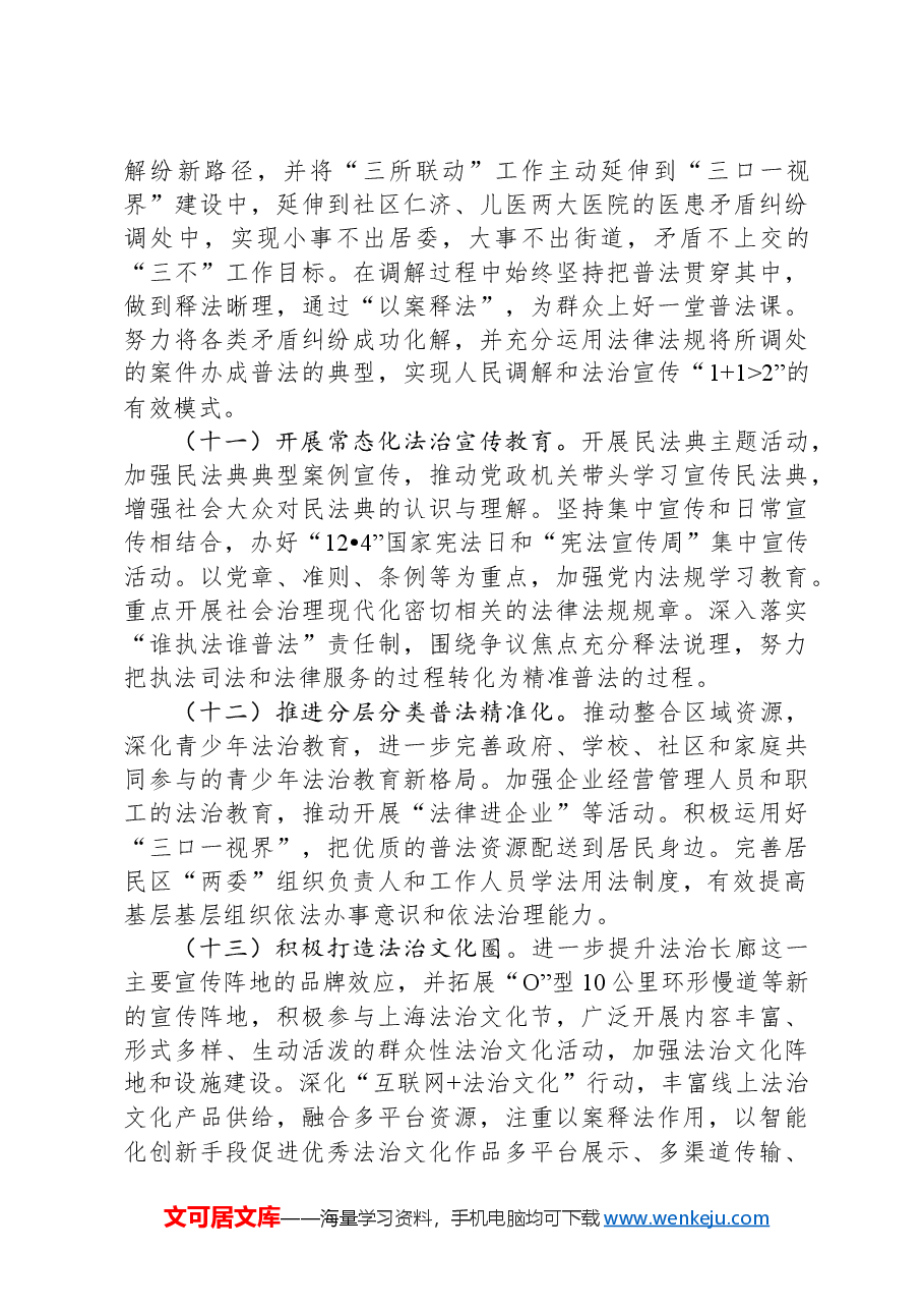 街道2024年法治建设责任制工作要点.docx,第4页预览