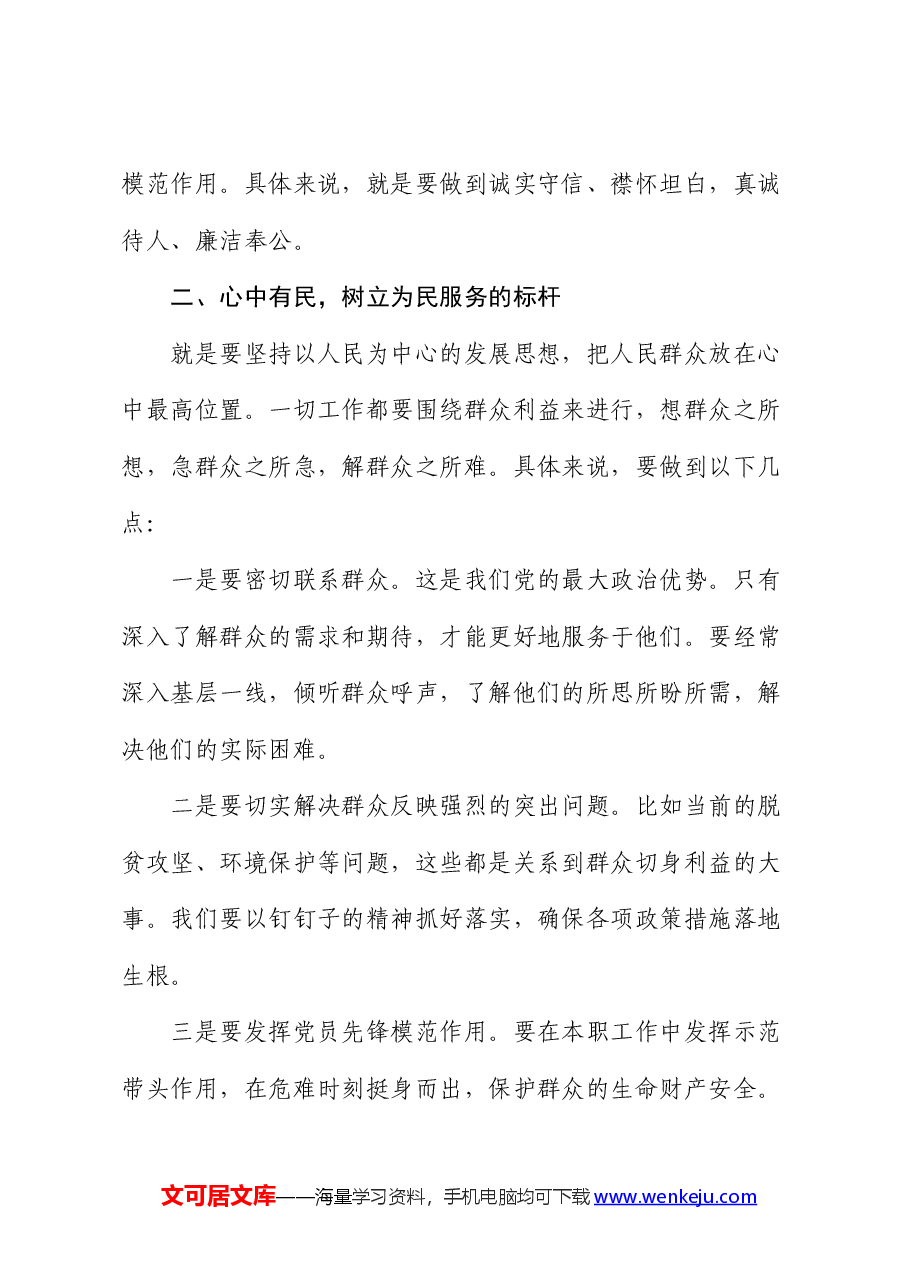 党纪学习教育专题党课讲稿:做到四有,树立四个方面标杆.docx,第3页预览