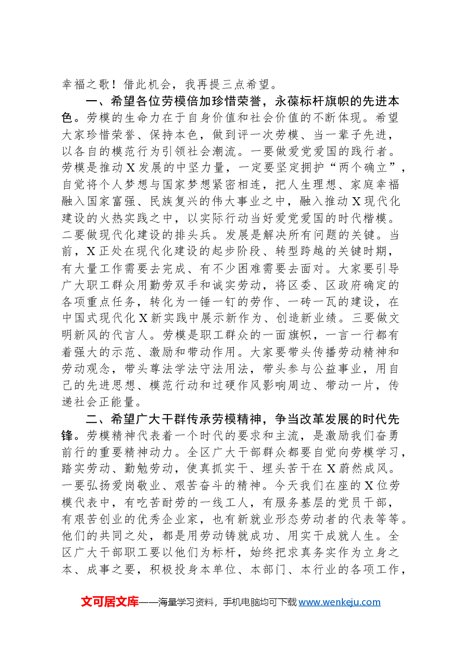 在2024年庆“五一”劳模先进代表座谈会上的讲话.docx，第2页预览
