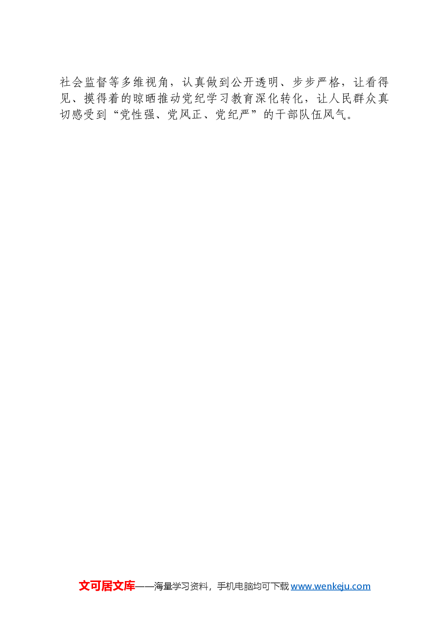 纪律处分条例(党纪)心得体会、研讨发言(六项纪律).docx,第3页预览