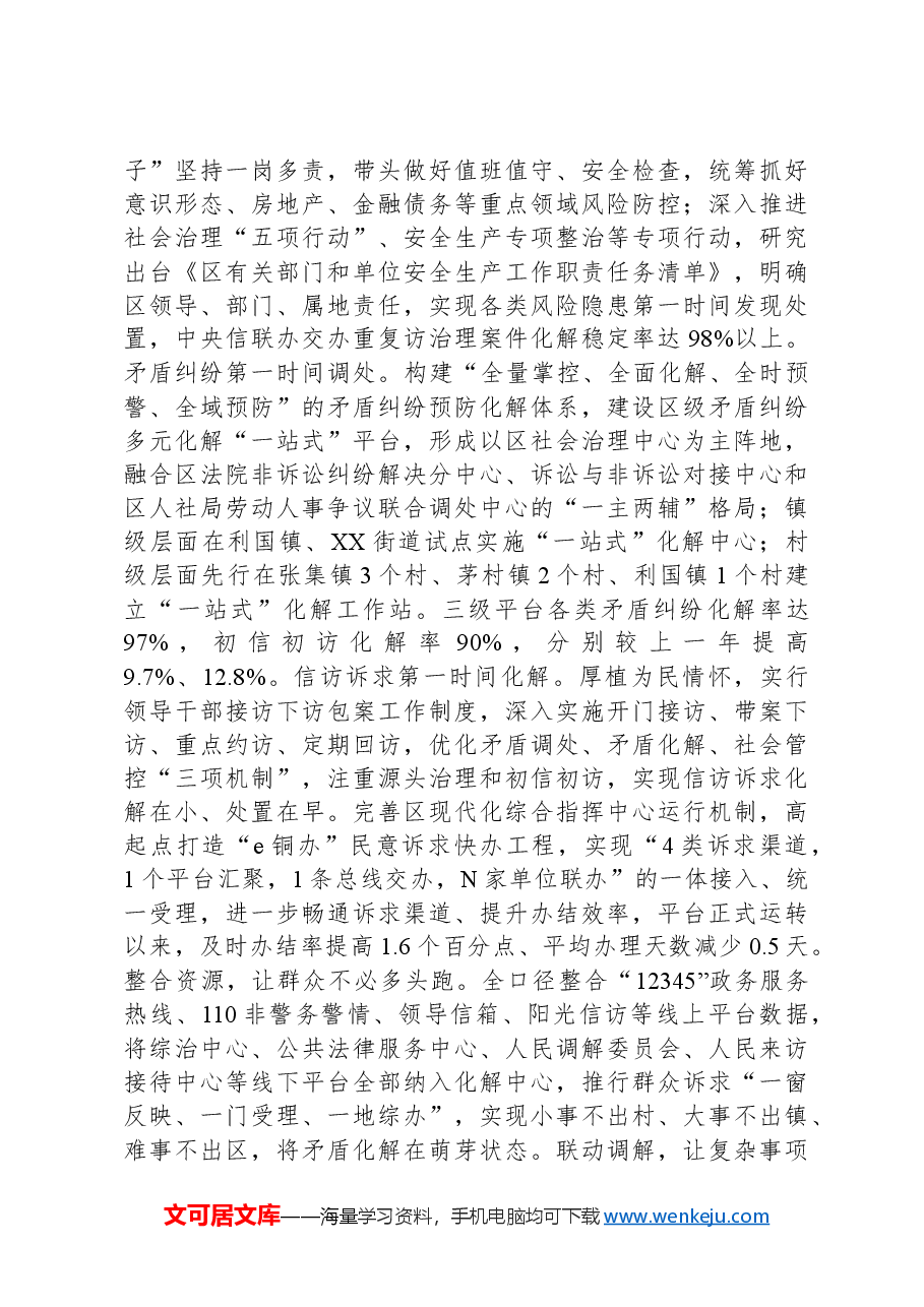 区委政法委基层社会治理进展情况汇报.docx,第3页预览