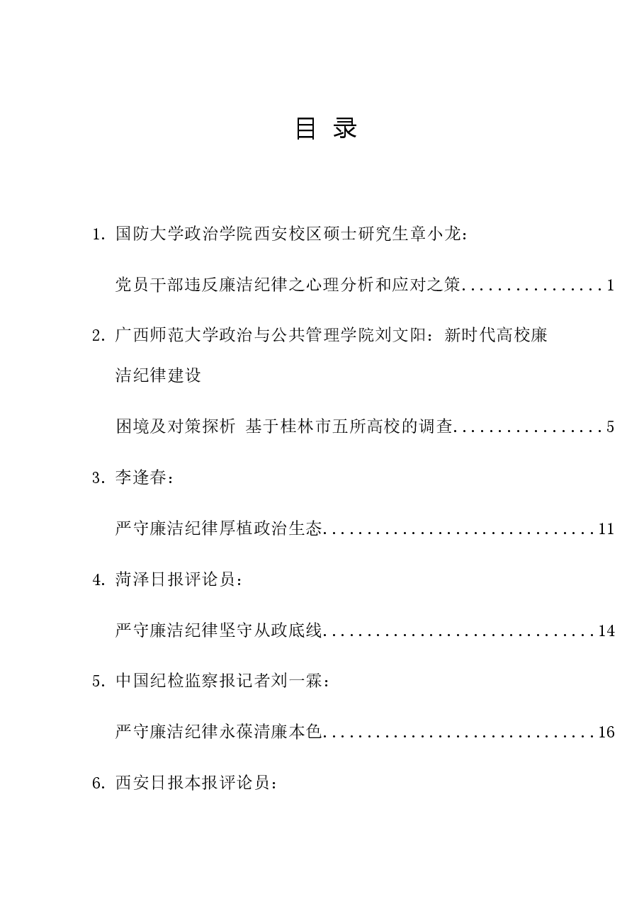 （7篇）2024年党纪学习教育之廉洁纪律素材汇编.doc，第1页预览