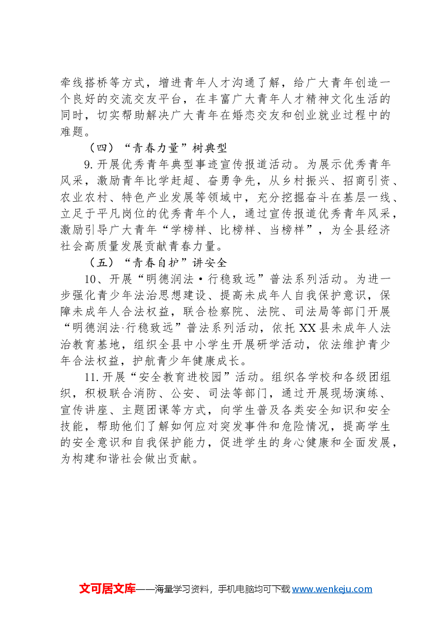 XX县2024年“五四”青年节系列活动方案.docx，第3页预览