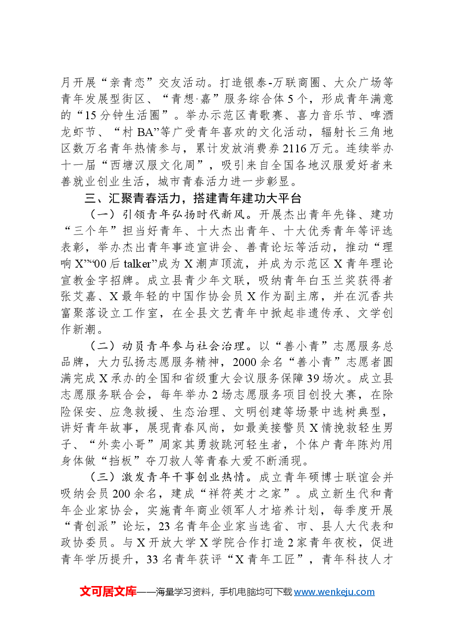 某县在青年工作座谈会上的交流发言.docx,第3页预览