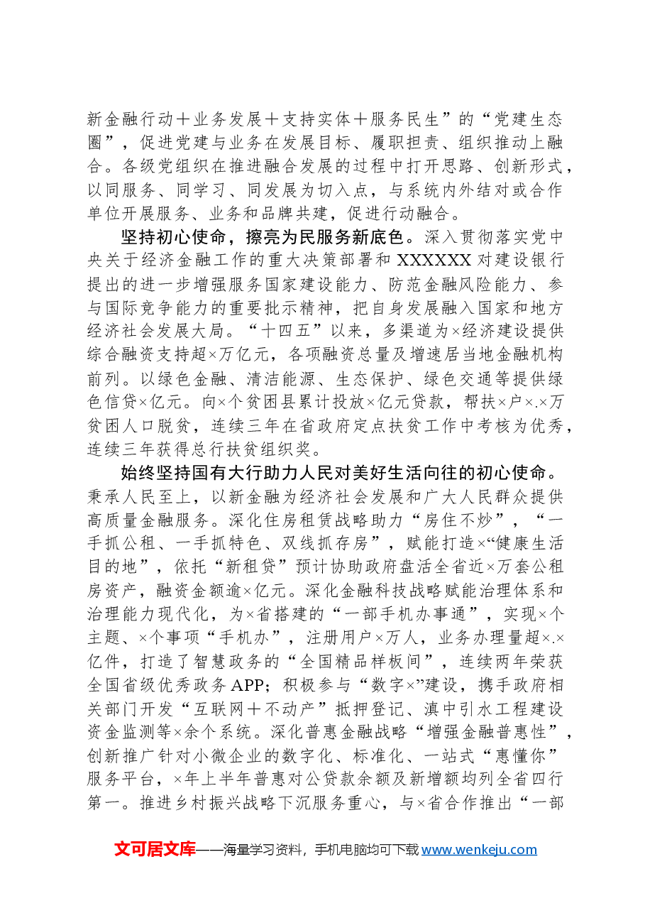 某建行以党建引领推动业务高质量发展工作汇报.docx,第2页预览