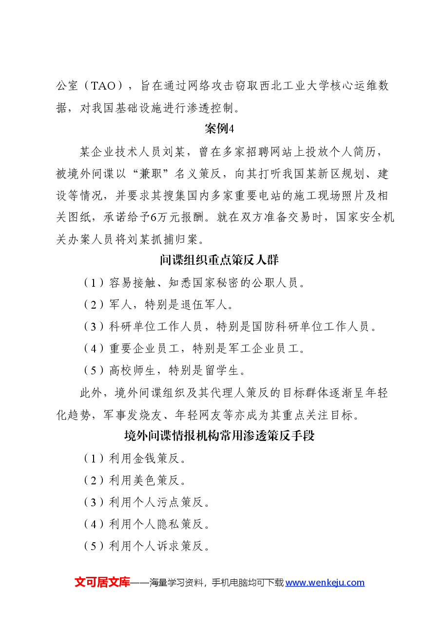 党课ppt+讲稿:反间谍法宣传日微党课.docx,第2页预览