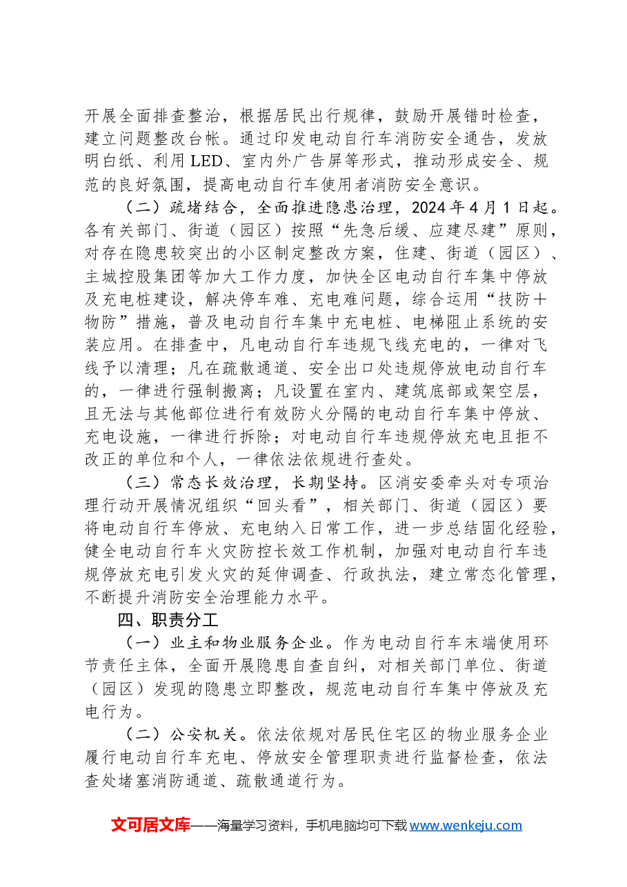 全区电动自行车“进梯入户”专项整治行动实施方案.docx,第3页预览