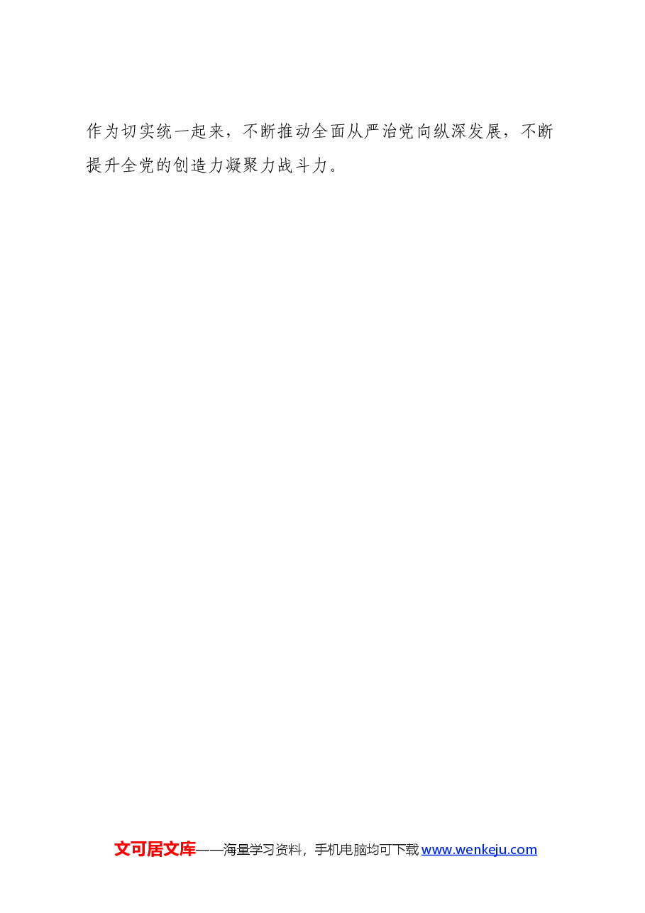 党员干部学习《中国共产党纪律处分条例》心得体会.docx,第4页预览