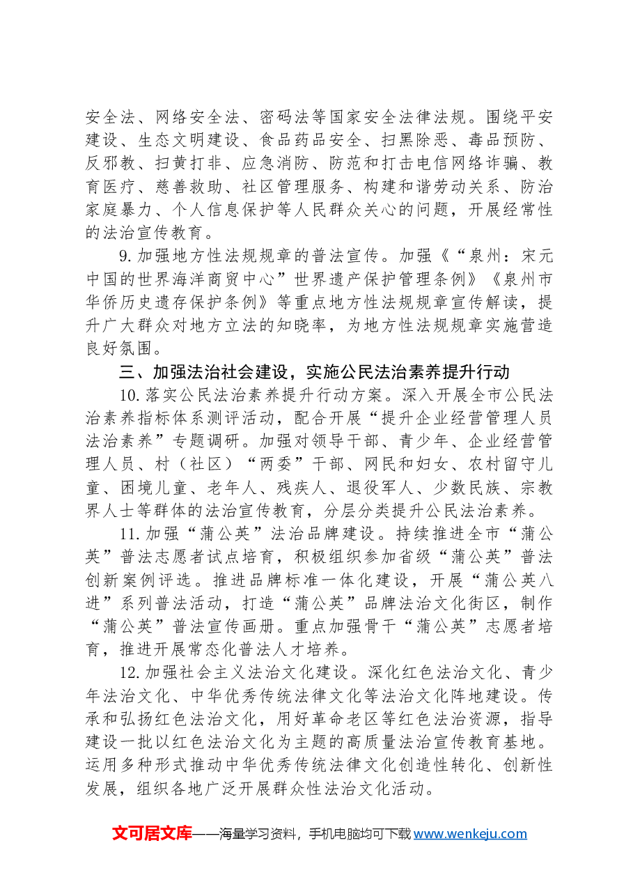 2024年XX市普法依法治理工作要点.docx,第3页预览