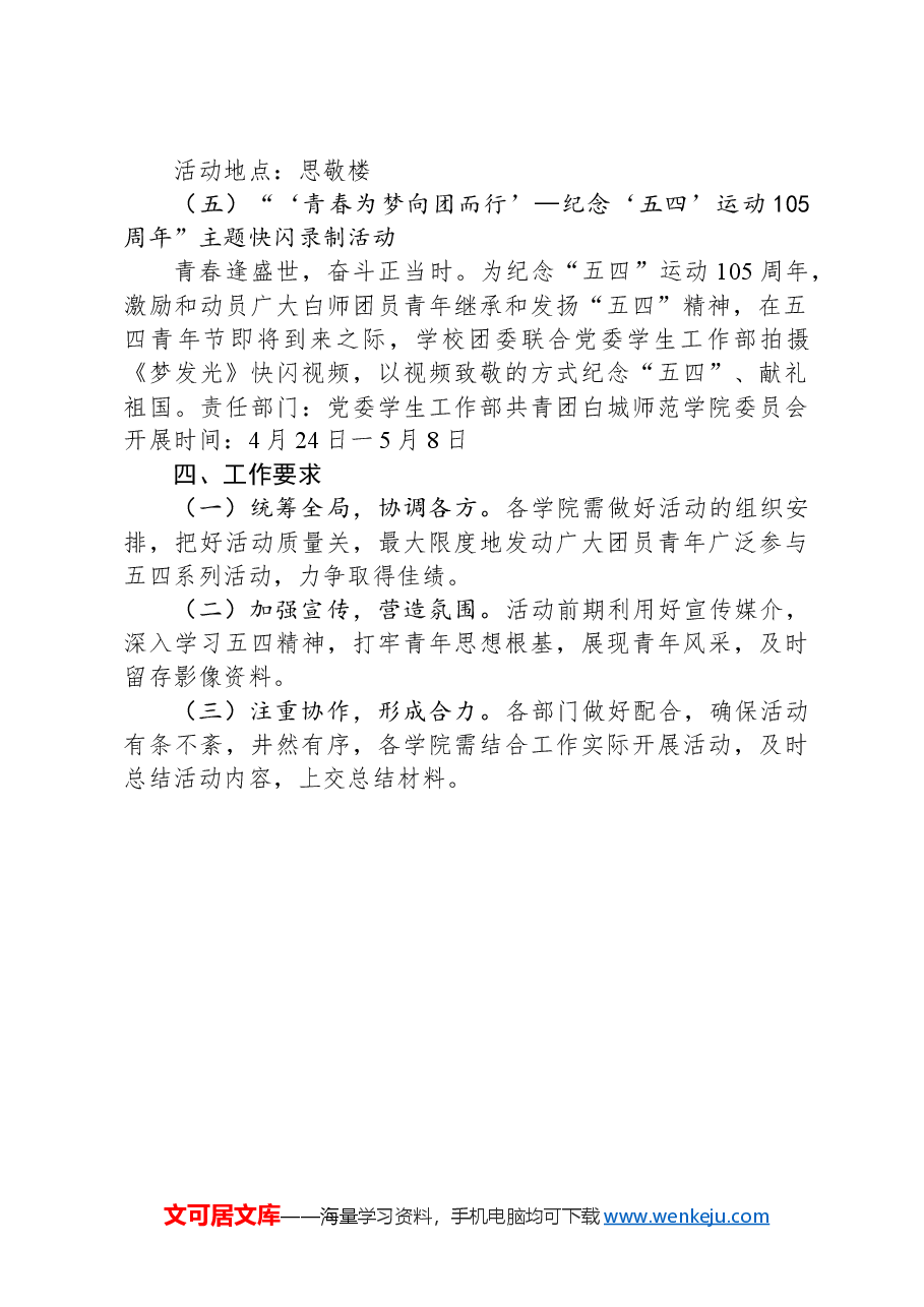 2024年“五四”青年节系列活动实施方案.docx，第3页预览