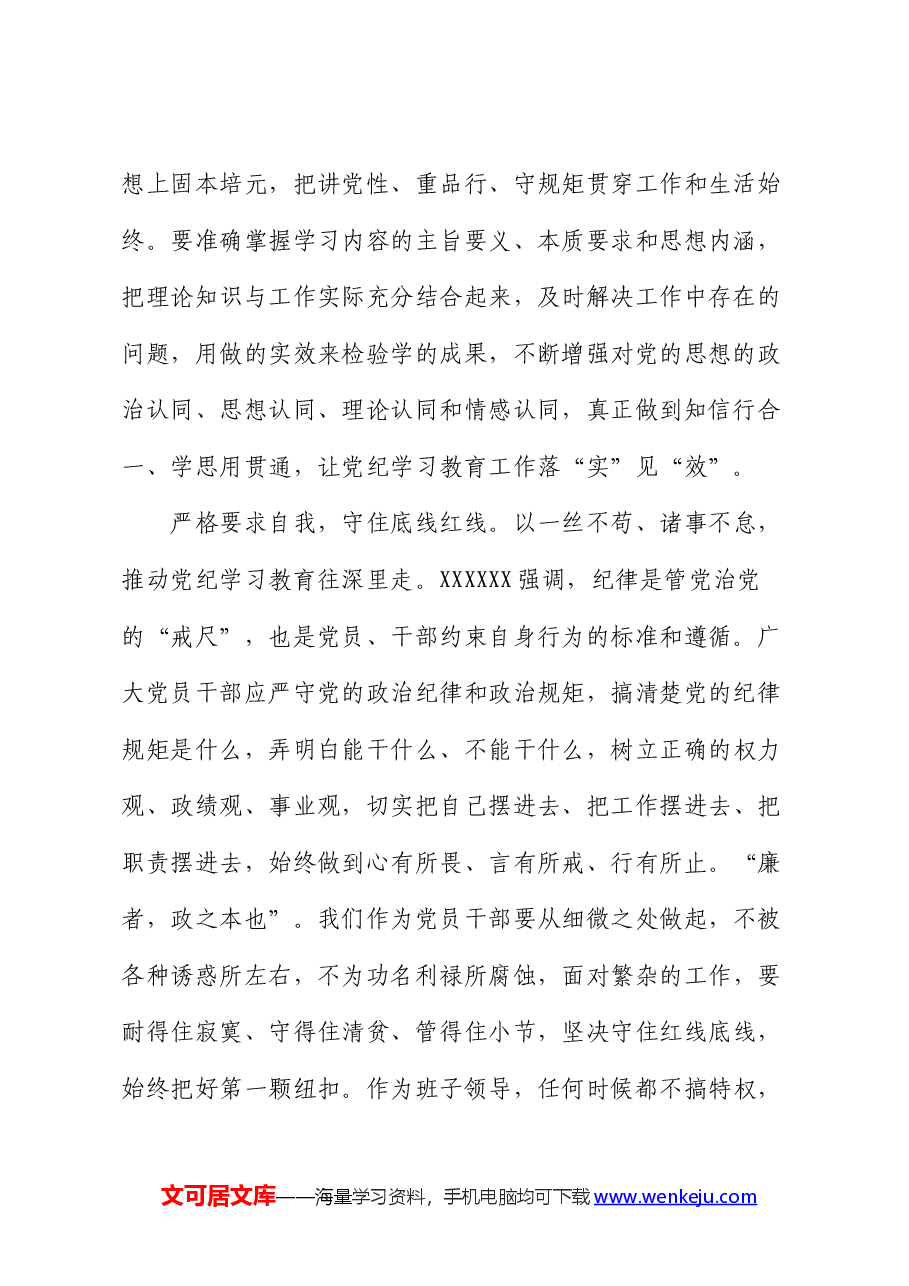 党纪学习教育感悟:发扬斗争精神 敢于担当作为.docx,第2页预览