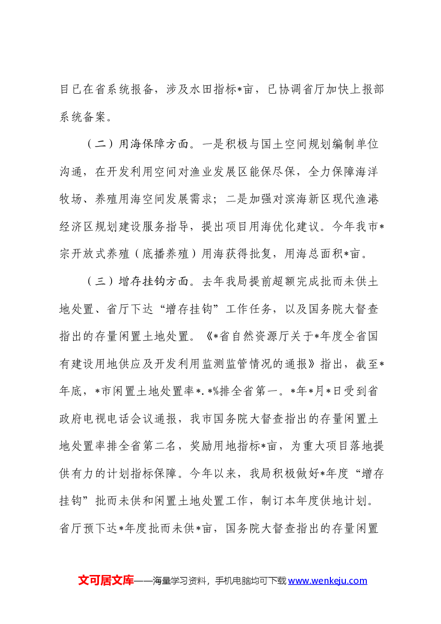 市自然资源局推进“百县千镇万村高质量发展工程”汇报材料.docx,第2页预览