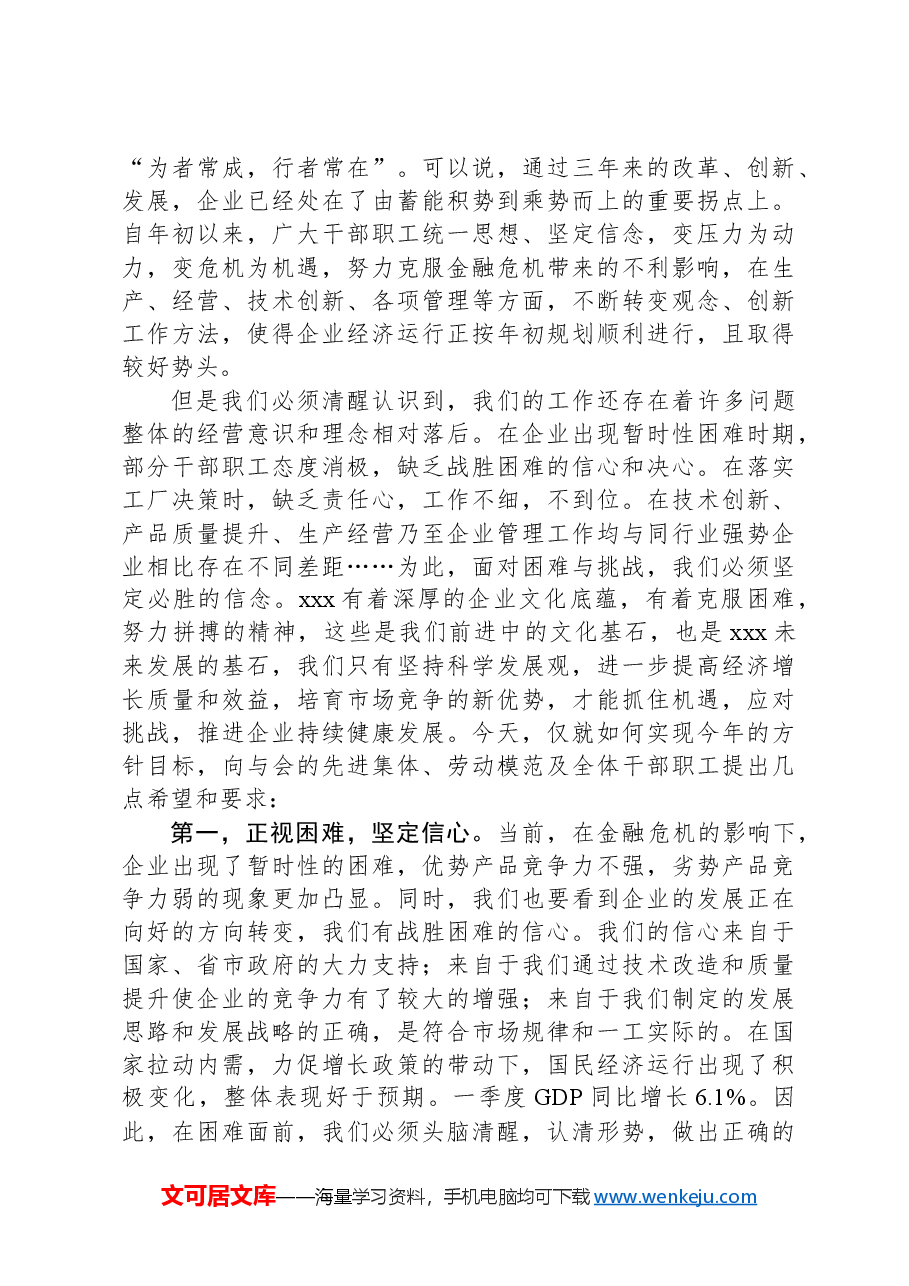 “五一”劳动节表彰大会上的讲话稿.docx，第3页预览