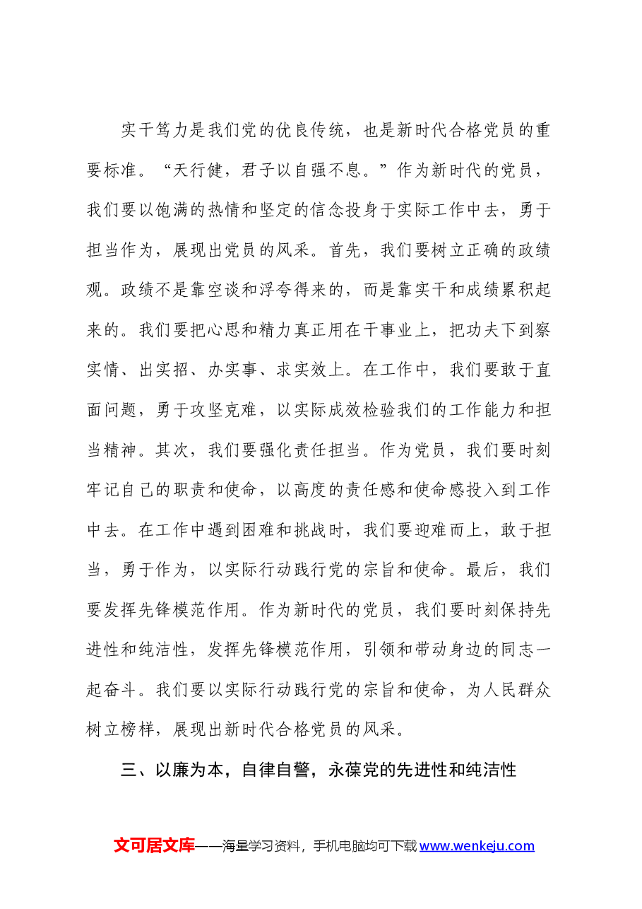 党纪学习教育研讨会发言稿:深化学习 实干笃力 做新时代合格党员.docx,第3页预览