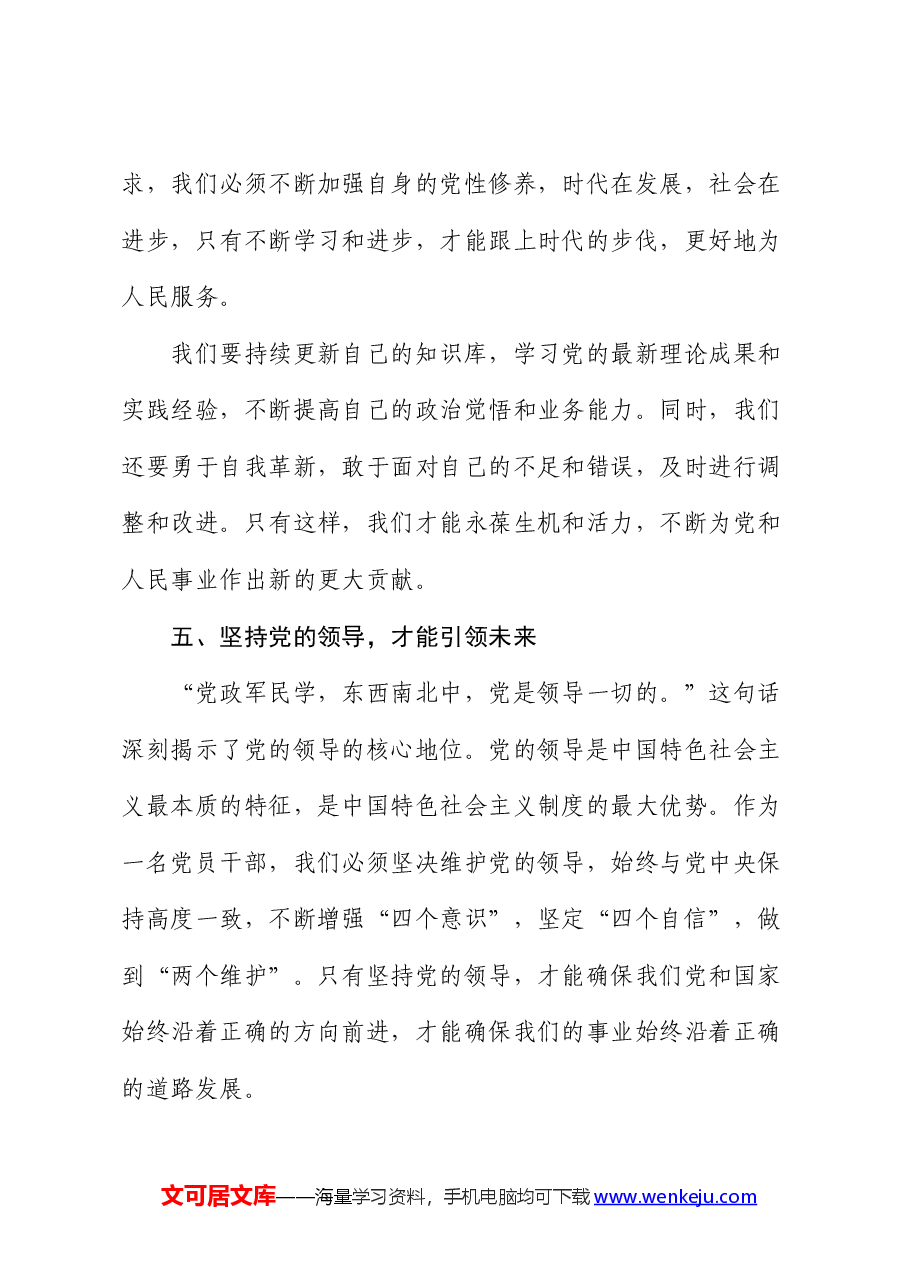 党纪学习教育研讨发言:严肃党的纪律 笃行奋进人生.docx,第4页预览