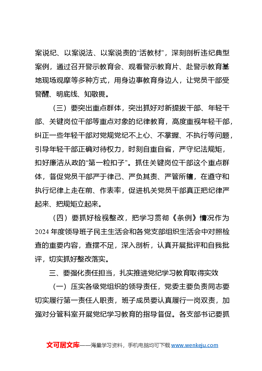 市委办公室党纪学习教育部署会讲话.doc,第3页预览