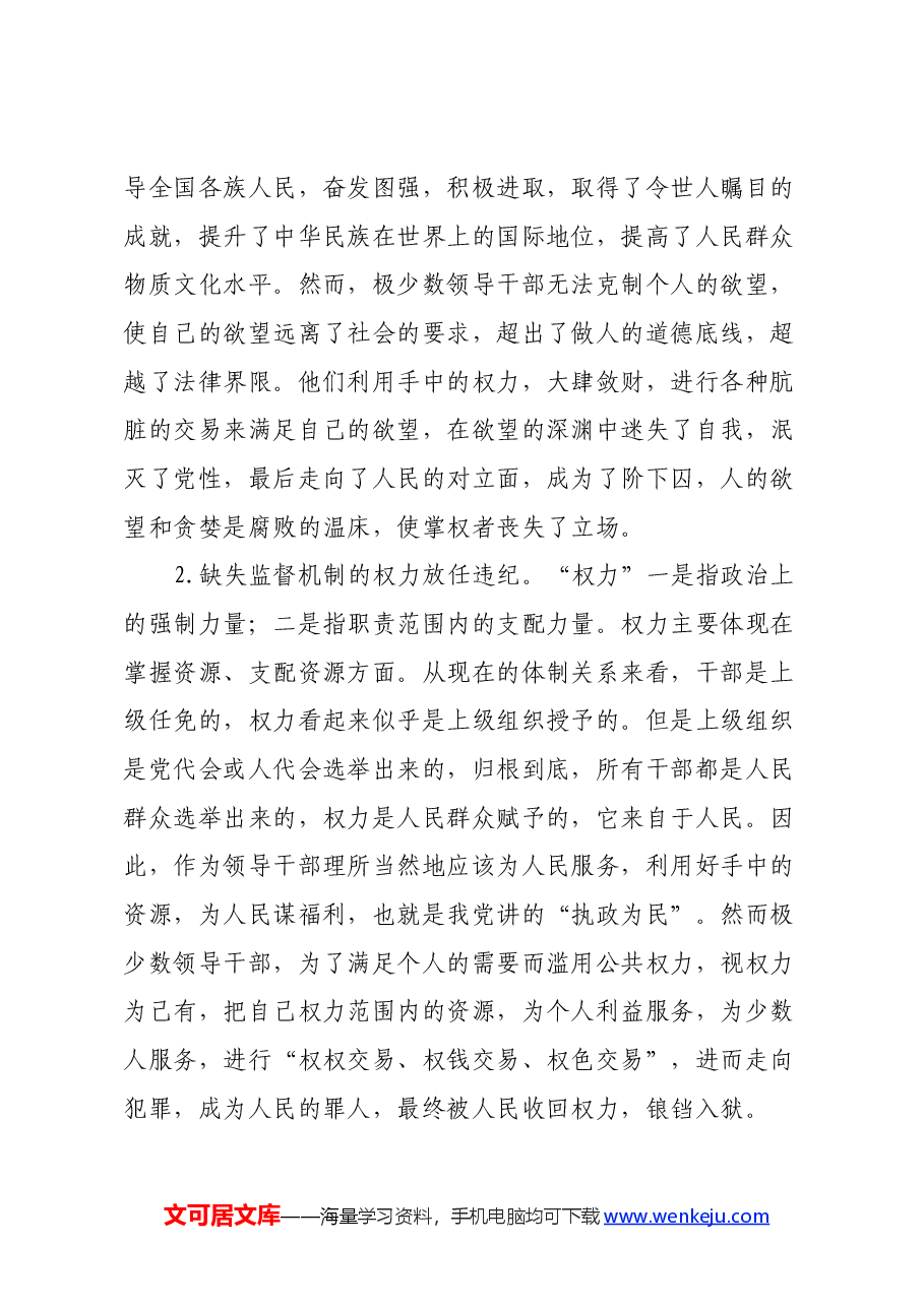 高校党纪教育心得体会.docx，第3页预览