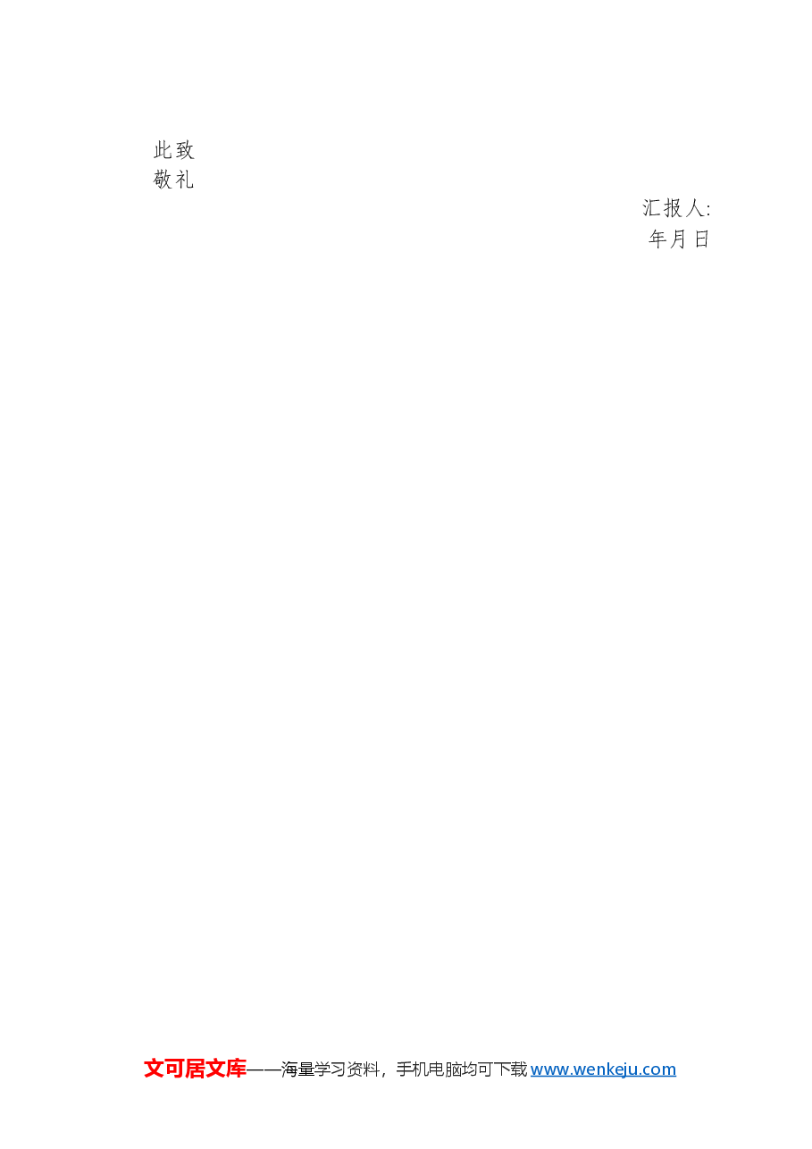 2024年最新思想汇报.docx,第3页预览