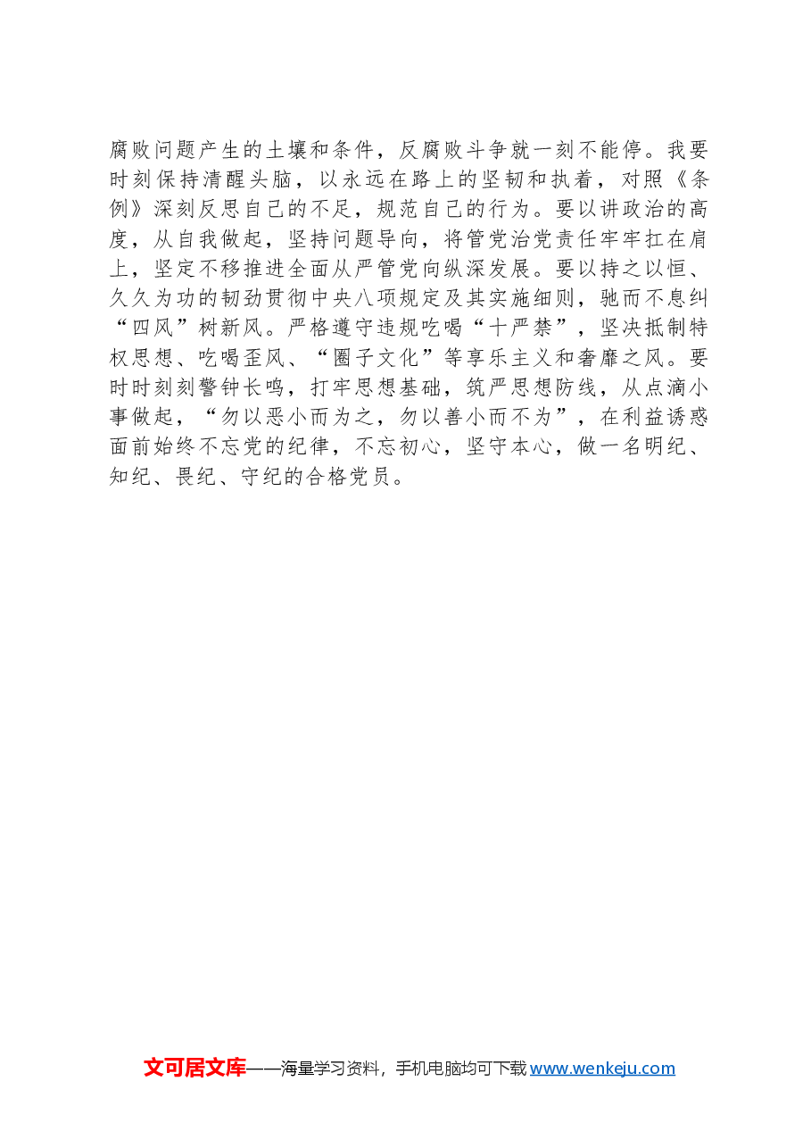 (5篇)党纪学习教育读书班专题研讨发言汇编.docx,第4页预览