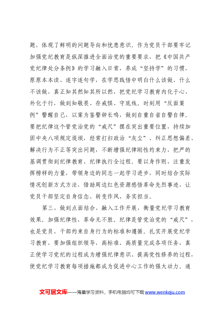 普通党员党纪学习教育心得体会.docx,第4页预览