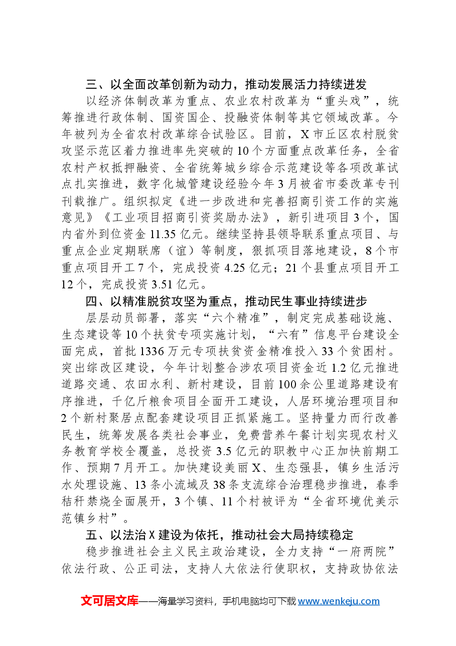 2024年一季度县域经济发展工作情况汇报.docx,第3页预览