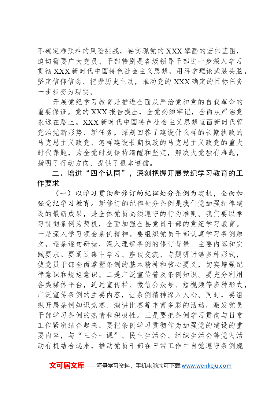 在校党委党纪学习教育专题研讨交流会上的发言.docx,第2页预览