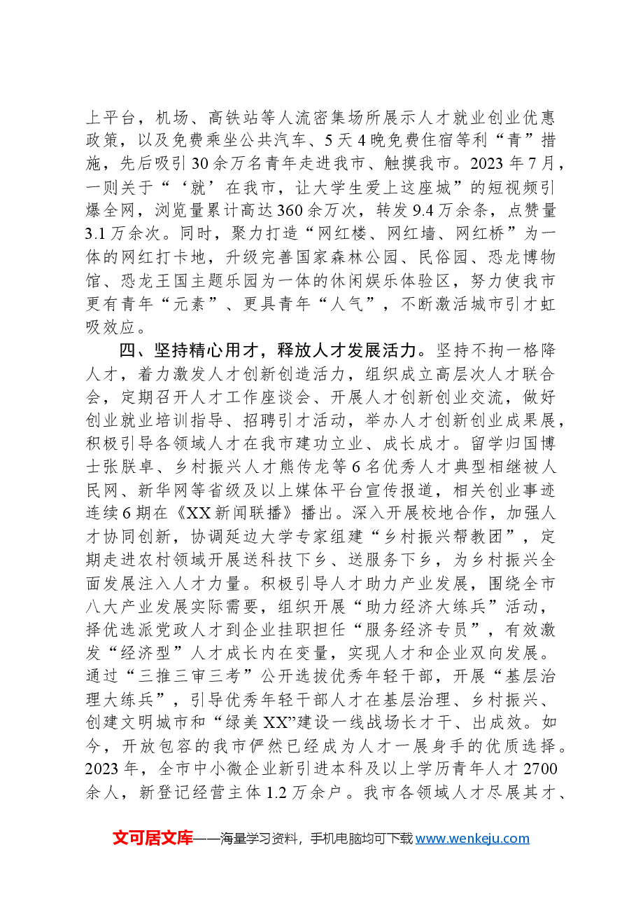 在2024年全省人才工作推进会上的交流发言.docx,第3页预览