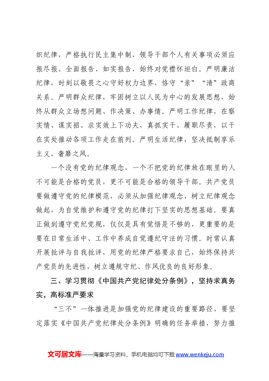 在党纪学习教育交流会上的研讨发言材料.docx,第3页预览