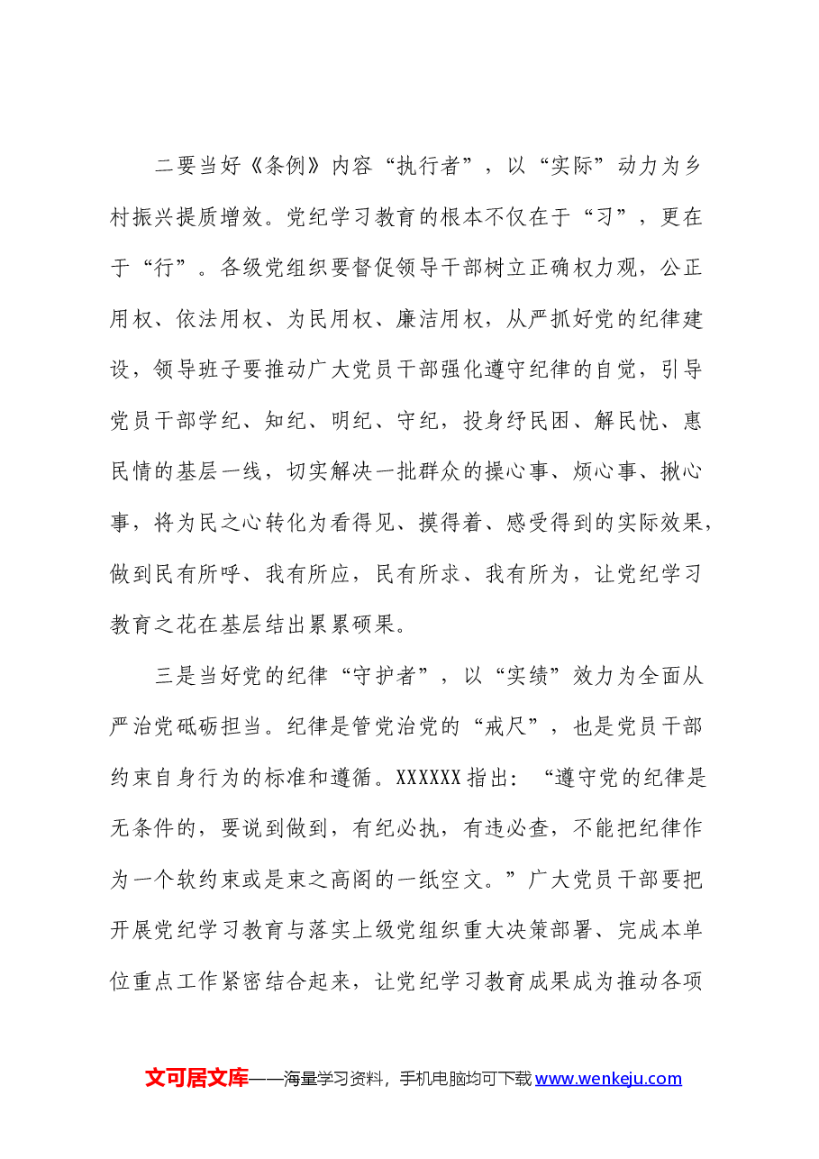 镇党员干部党纪学习教育研讨发言材料.docx,第2页预览