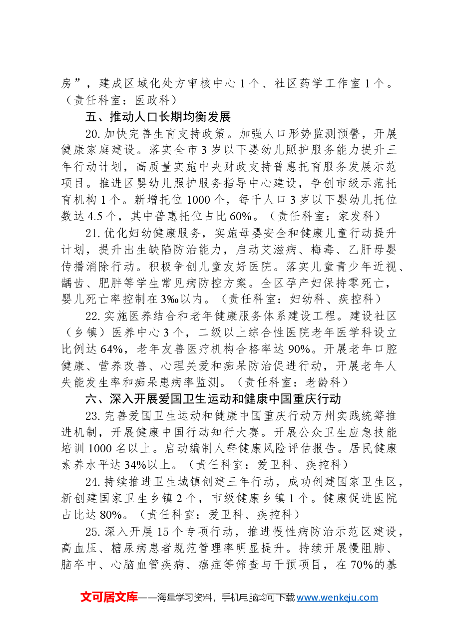 2024年全区卫生健康工作要点.docx,第4页预览