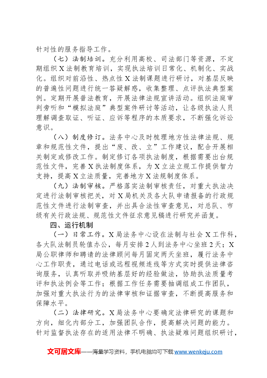 法务中心建设实施方案.docx,第3页预览