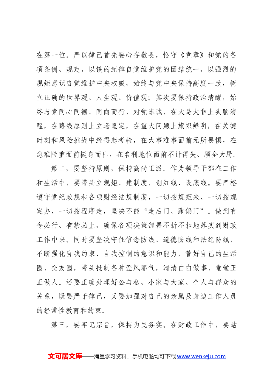 在党纪学习教育交流会上的发言材料1.docx,第2页预览