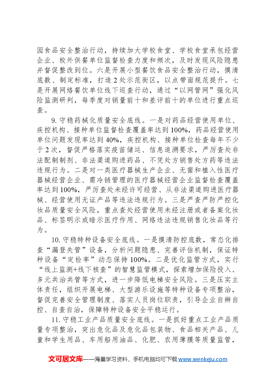 区市场监督管理局2024年工作要点.docx,第4页预览