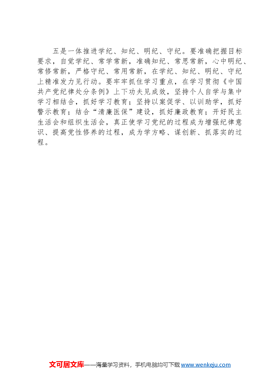 医保局长在开展党纪学习教育动员大会上的讲话.docx，第3页预览