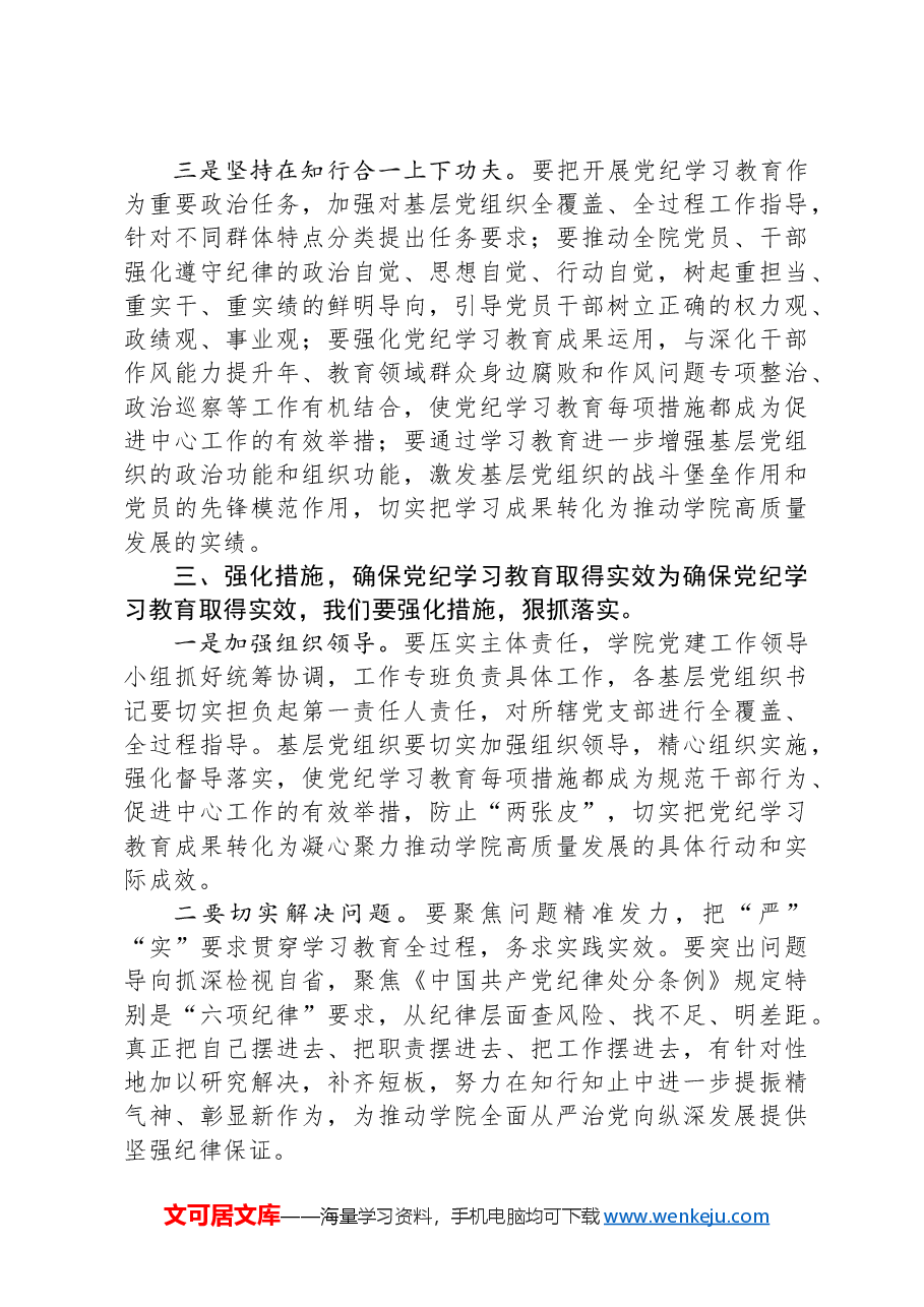 在大学党纪学习教育动员会上的讲话.docx,第4页预览