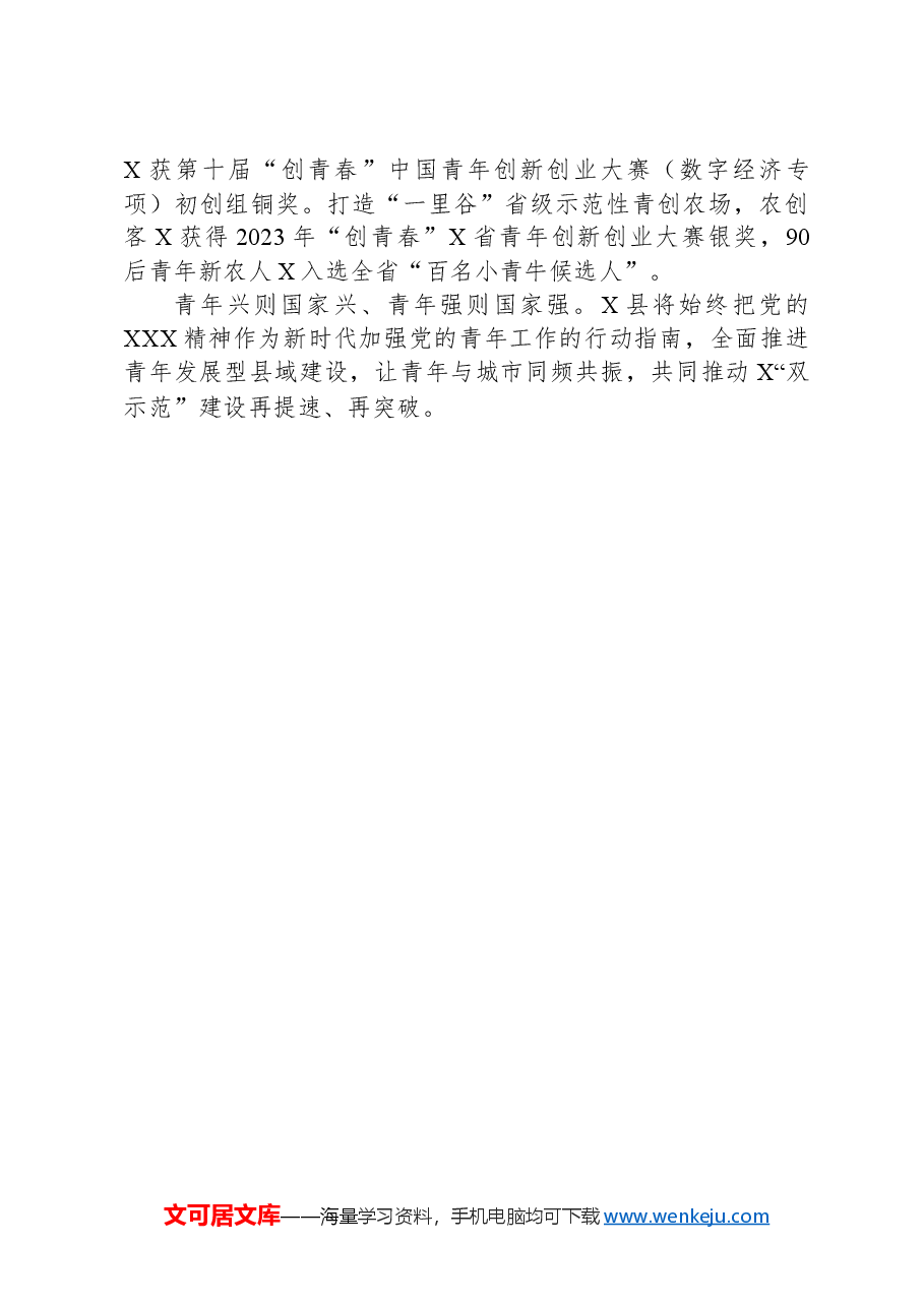 某县在青年工作座谈会上的交流发言.docx,第4页预览