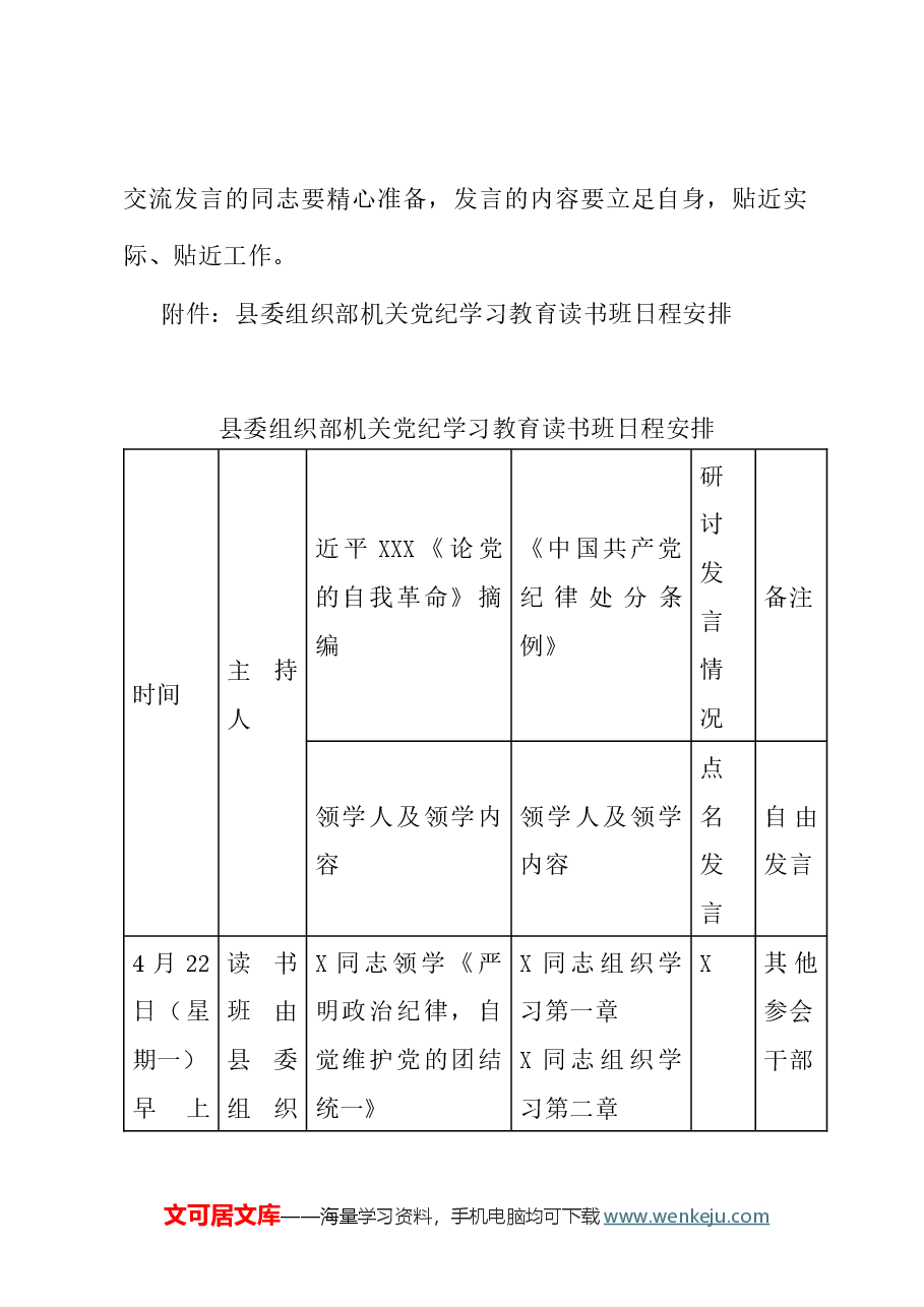 部机关党纪学习教育读书班方案（含安排表）.docx，第3页预览