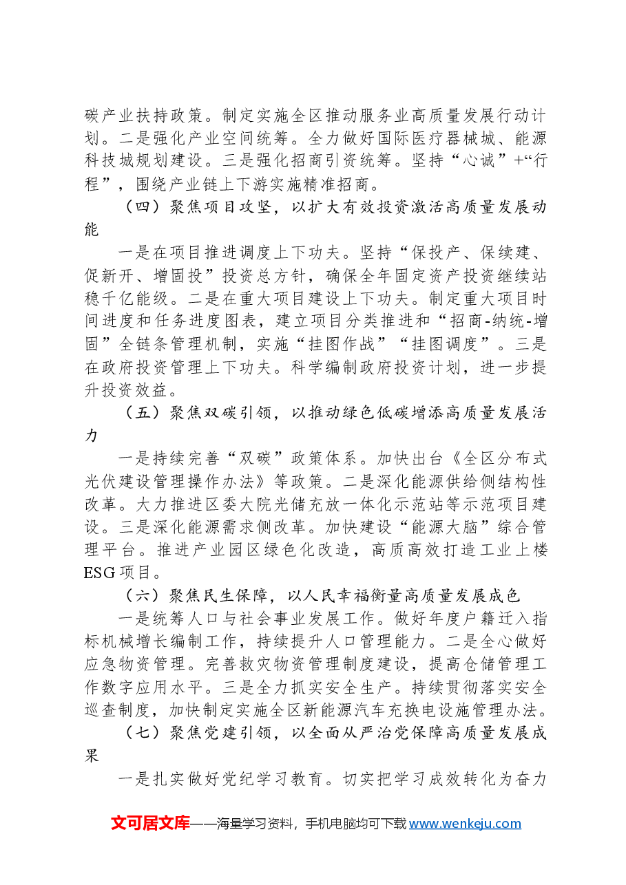 发展和改革局2024年一季度工作总结和二季度工作计划.docx,第4页预览