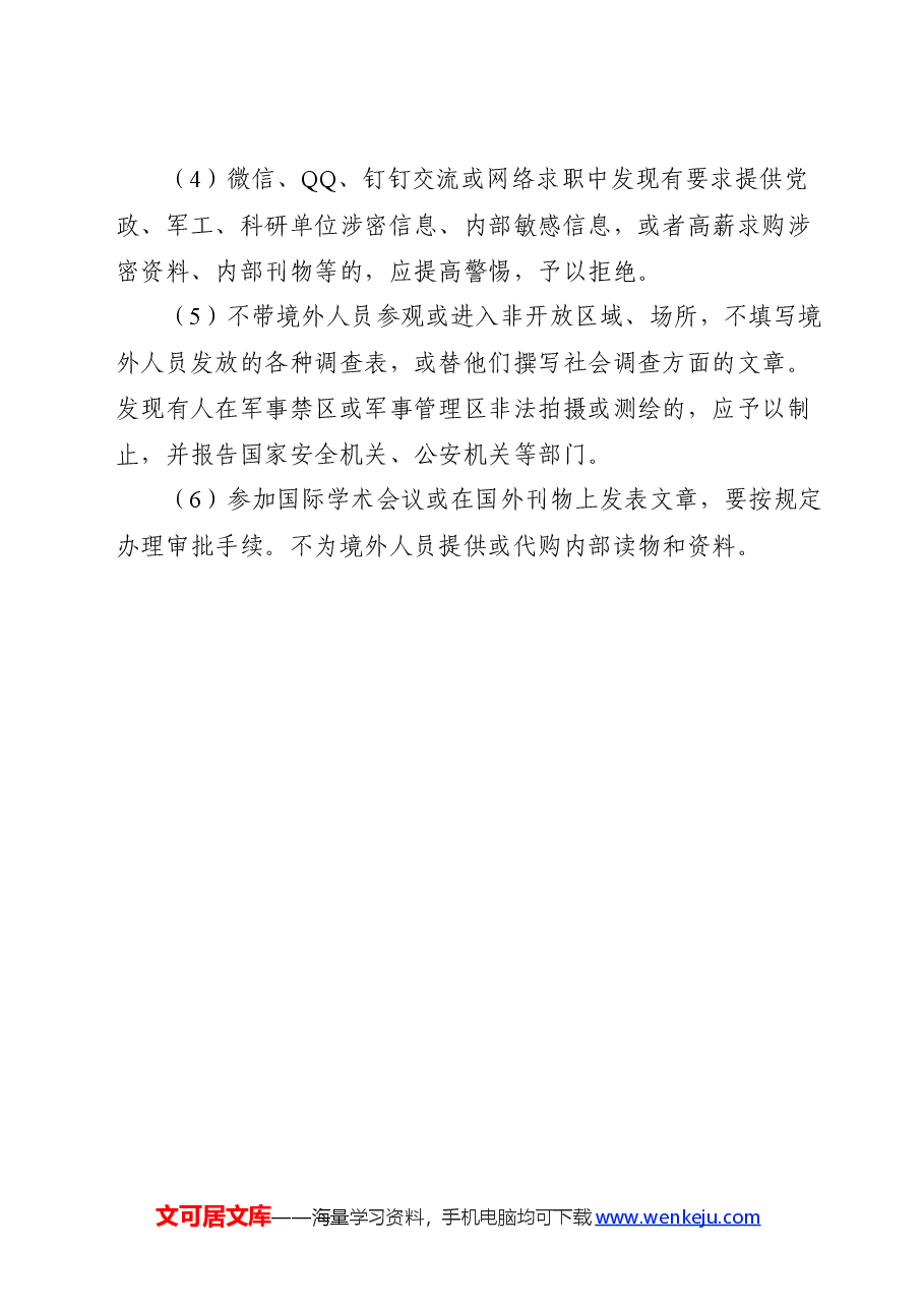 党课ppt+讲稿:反间谍法宣传日微党课.docx,第4页预览