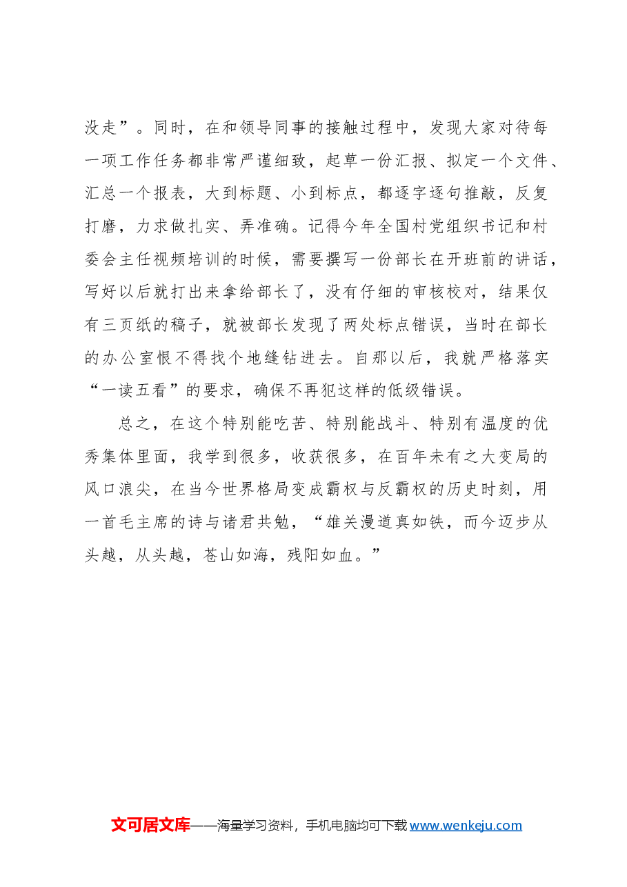 (4篇)年轻干部交流发言材料汇编.docx,第4页预览