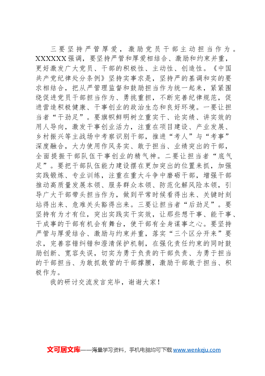 党纪学习教育关于组织纪律的交流研讨发言材料.docx,第3页预览