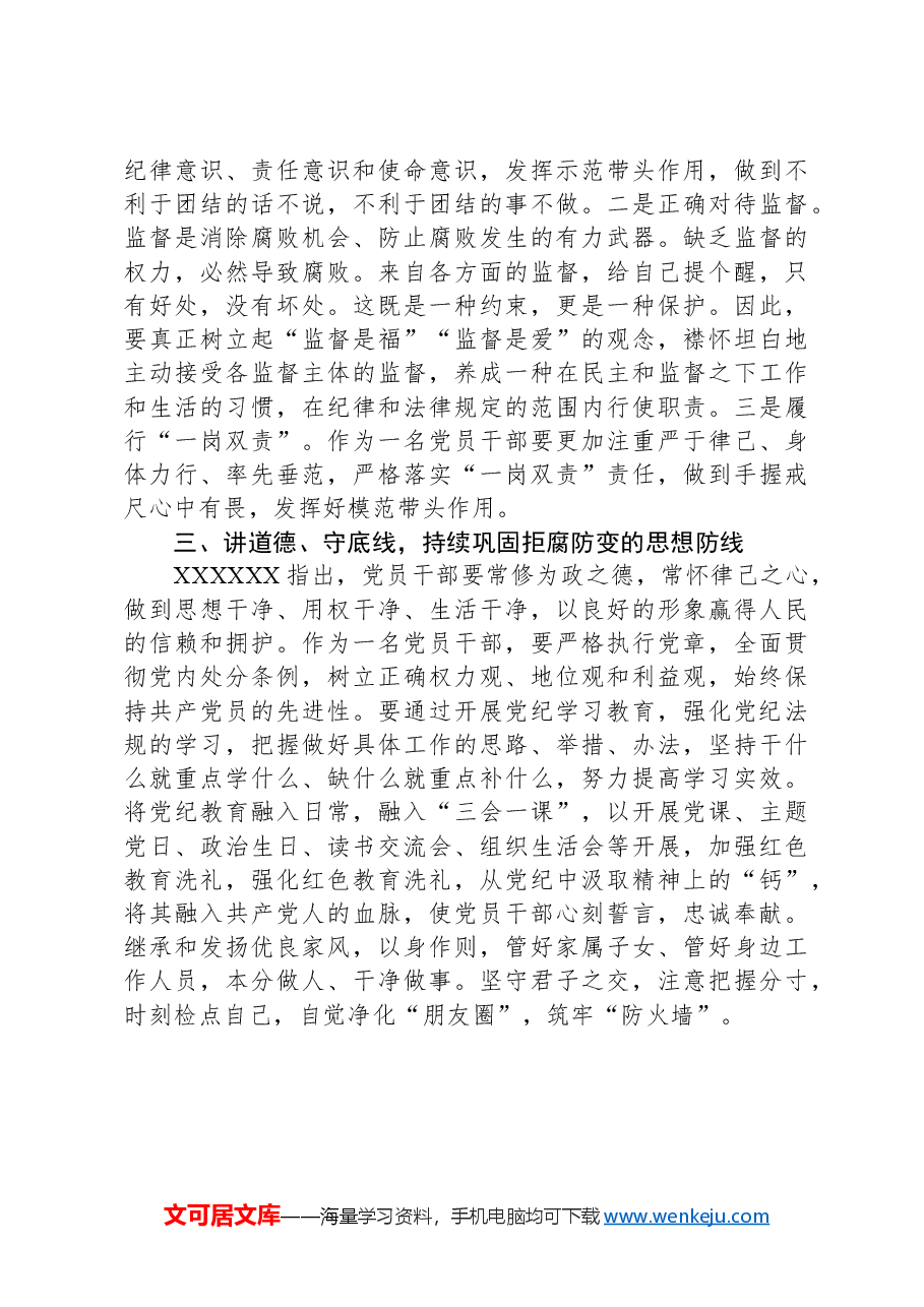 某县纪委书记开展党纪学习教育围绕廉洁纪律交流研讨发言材料.docx,第3页预览