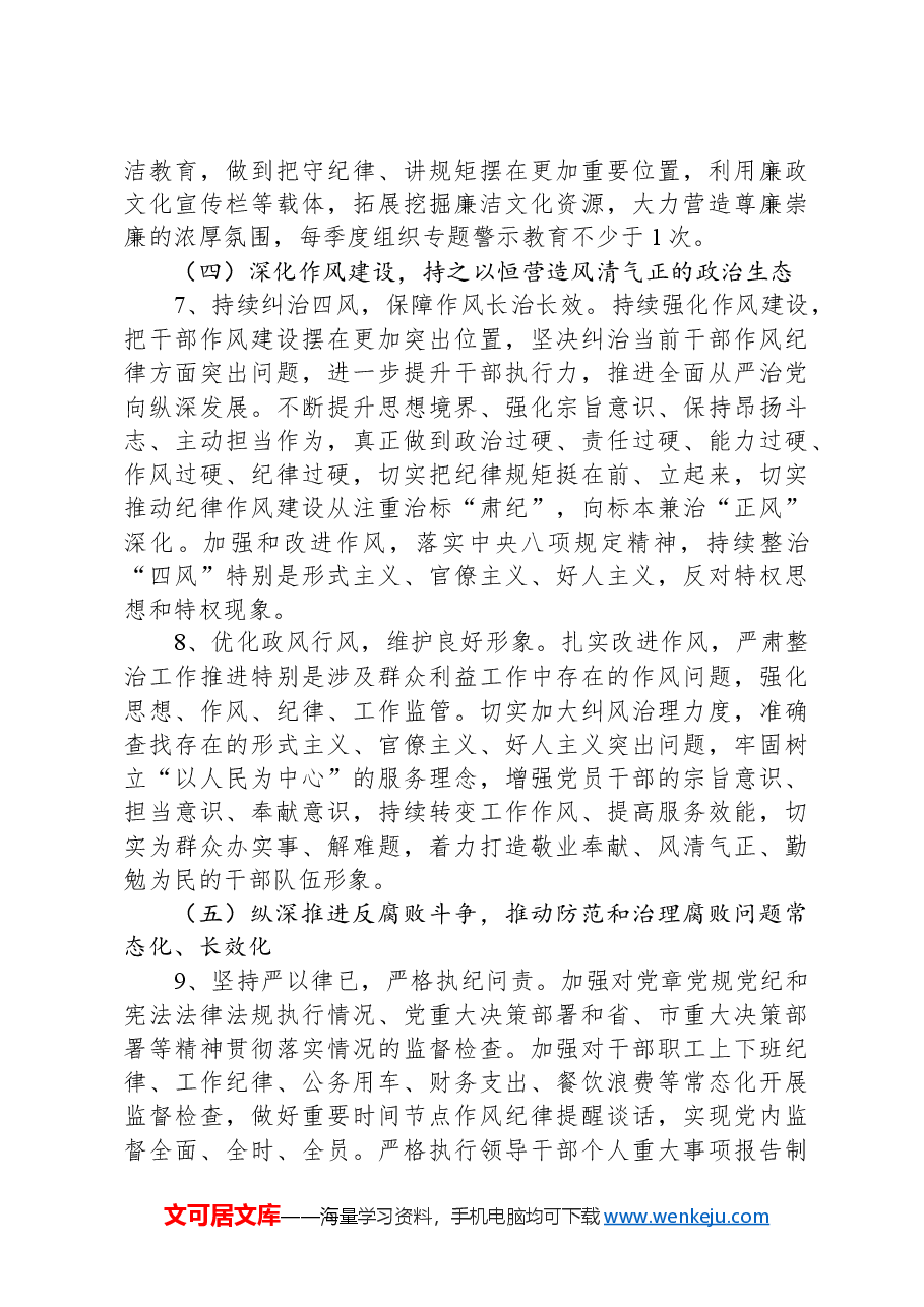 2024年度全面从严治党和党风廉政建设实施方案.docx，第4页预览
