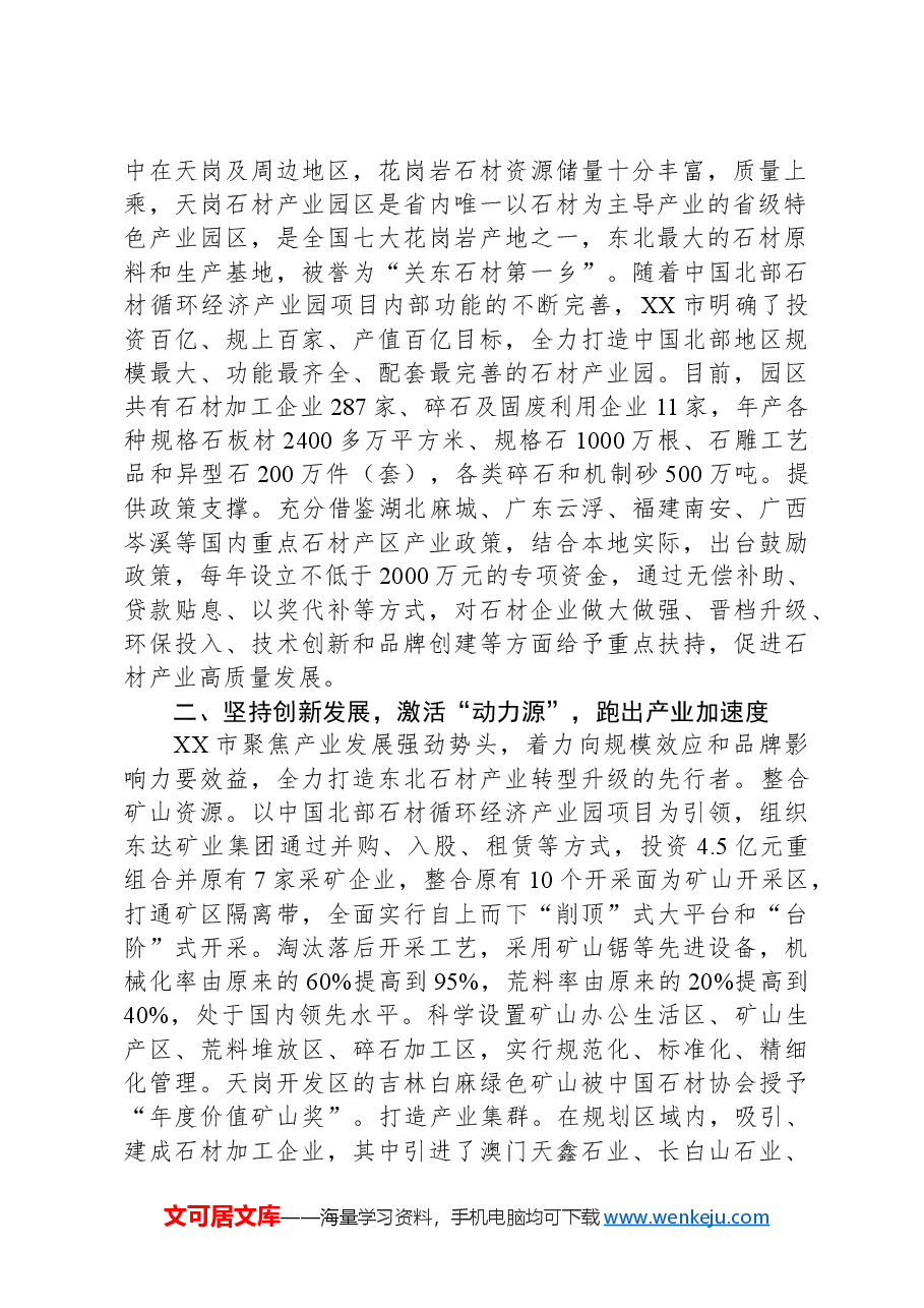 在2024年全市石材产业发展座谈会上的交流发言.docx,第2页预览