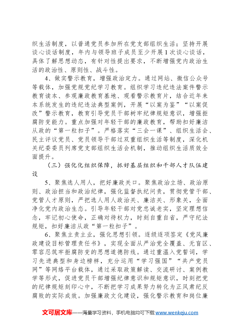 2024年度全面从严治党和党风廉政建设实施方案.docx，第3页预览