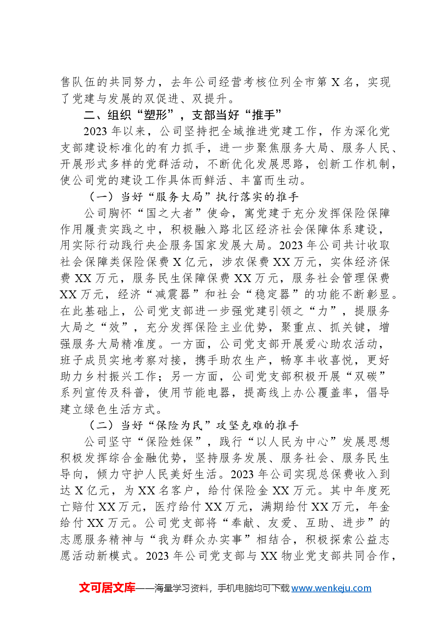 党建经验分享讲稿:高擎旗帜引领,走好第一方阵,以高水平党建阵地建设推动公司高质量发展.docx,第3页预览