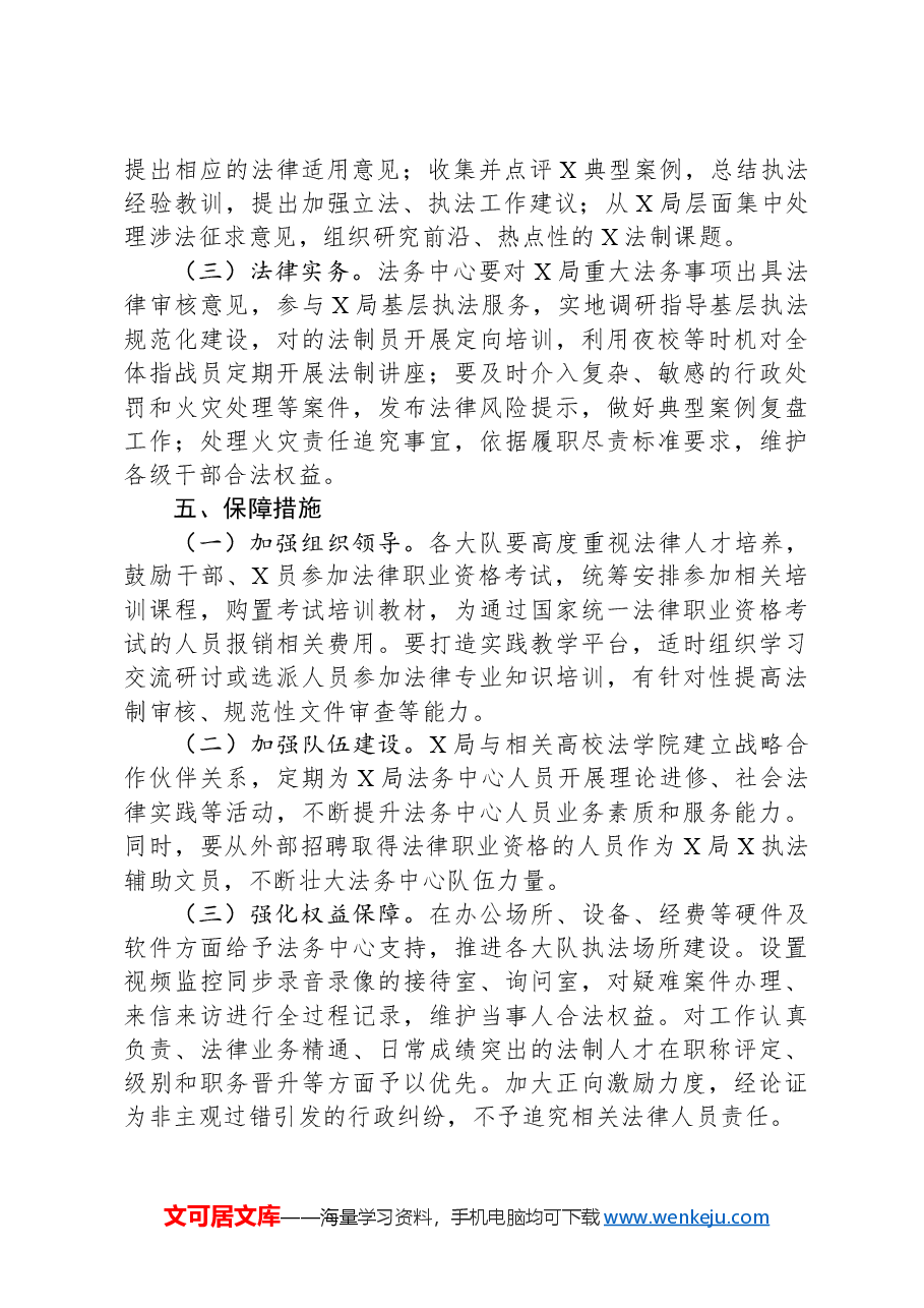法务中心建设实施方案.docx,第4页预览