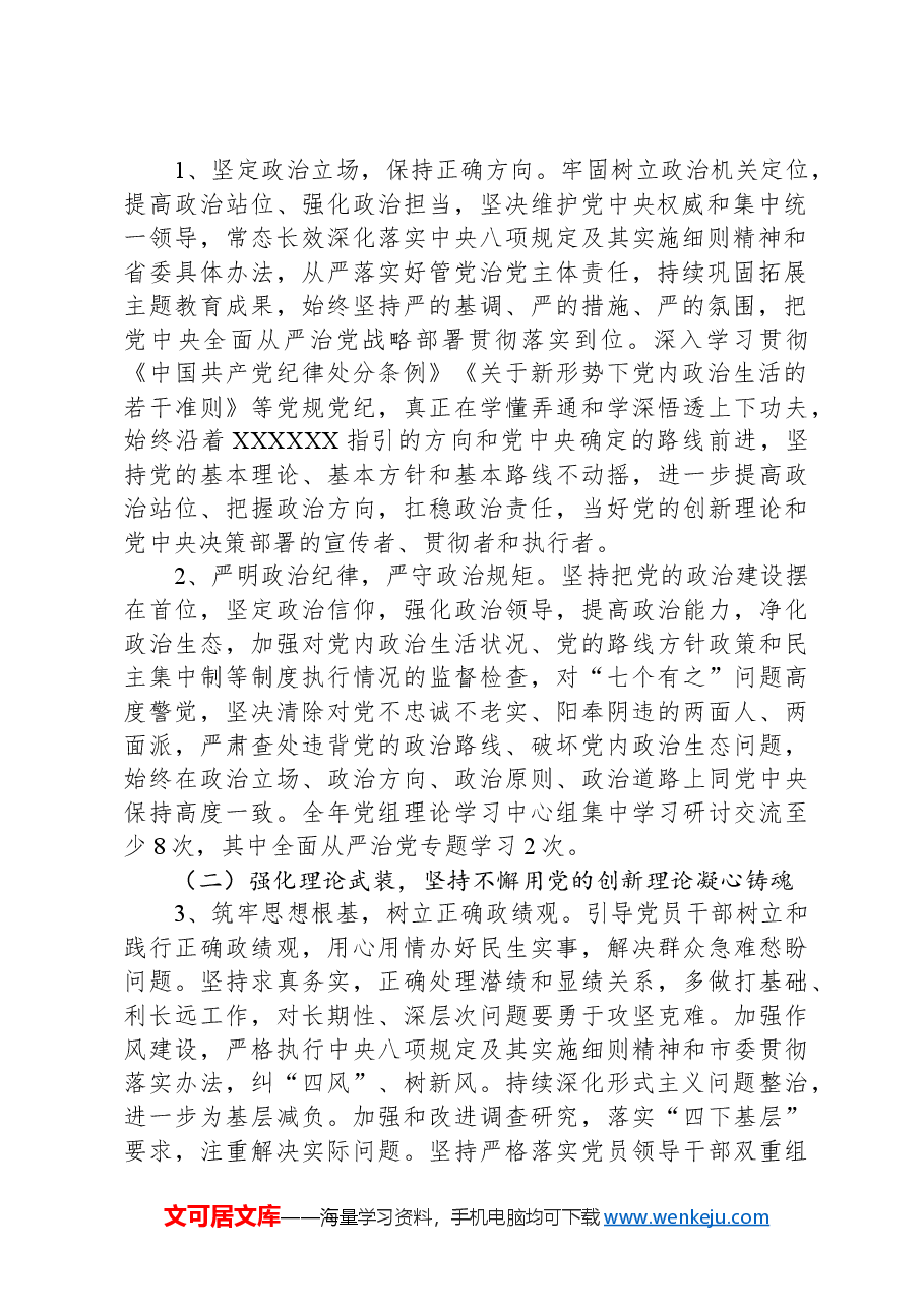 2024年度全面从严治党和党风廉政建设实施方案.docx，第2页预览